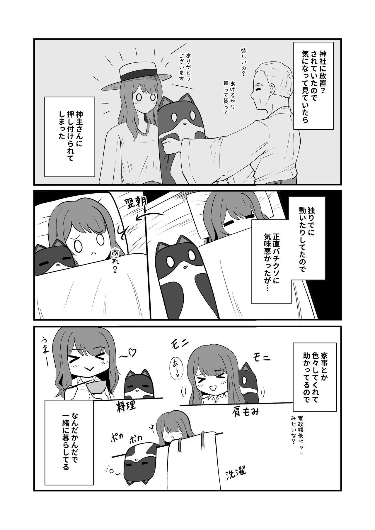 Shigoto owari, tokidoki shokushu-fuku page 6 full