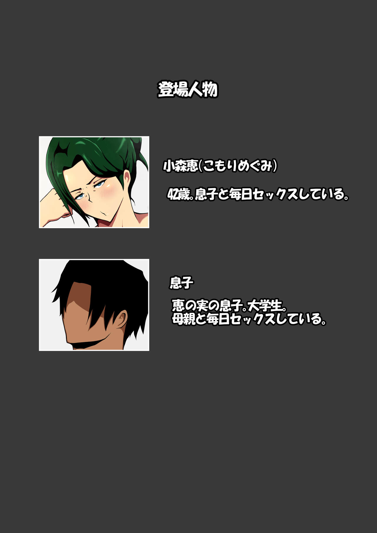 イチャラブかーちゃん〜親子で毎日セックスしてます〜 page 2 full