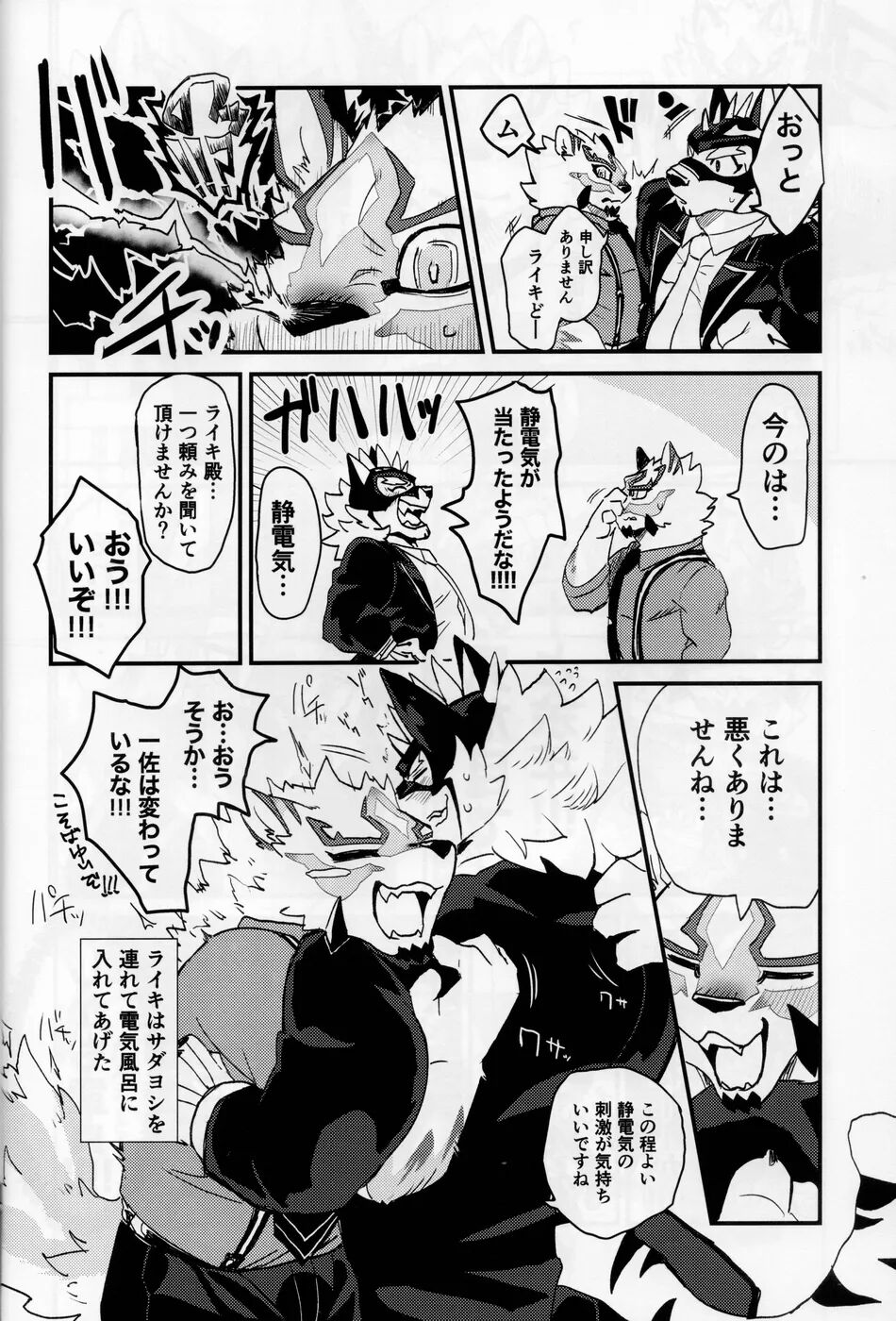 Sadayoshi no Kansoku! ! page 5 full
