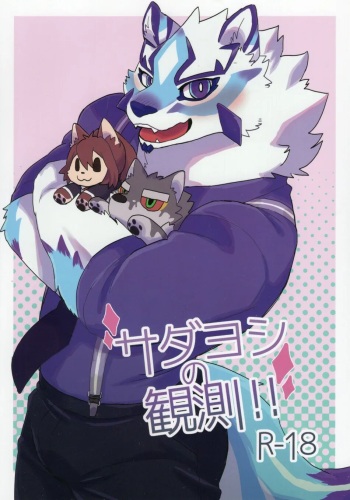 Sadayoshi no Kansoku! ! cover