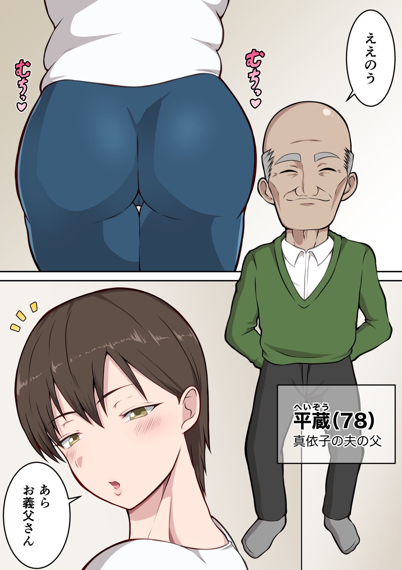 わしの子を産め 〜78歳の義父に寝取られて孕ませられた垂れ乳母乳熟妻〜 page 3 full