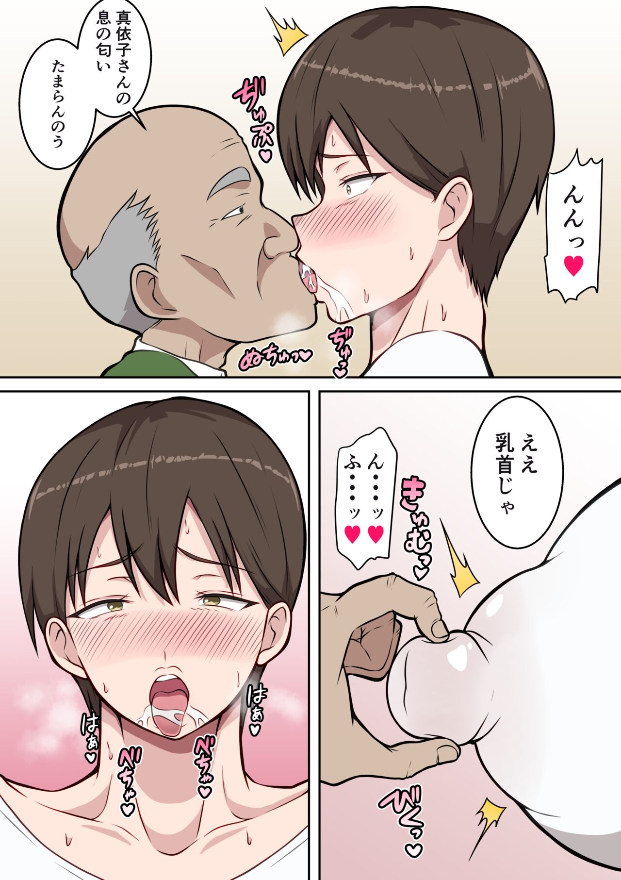 わしの子を産め 〜78歳の義父に寝取られて孕ませられた垂れ乳母乳熟妻〜 page 6 full