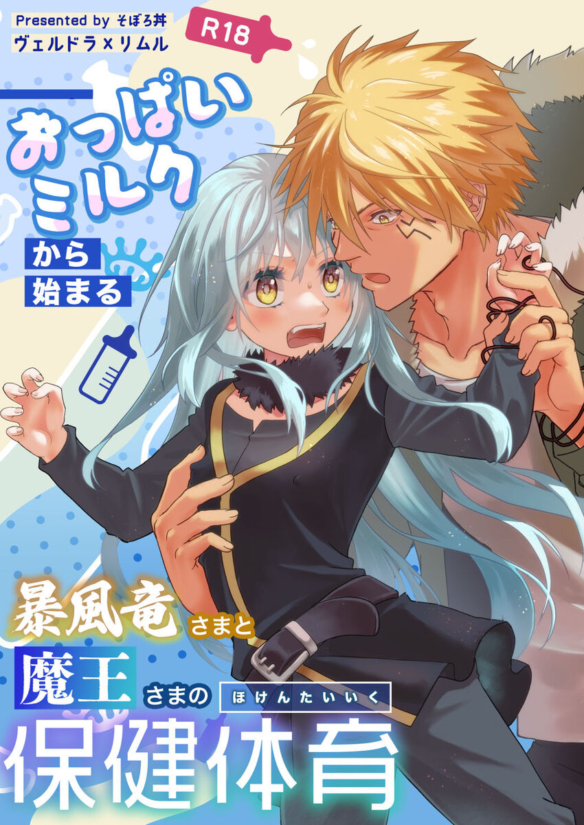 Oppai Milk kara hajimaru Boufuuryuu-sama to Maou-sama no Hokentaiiku page 1 full