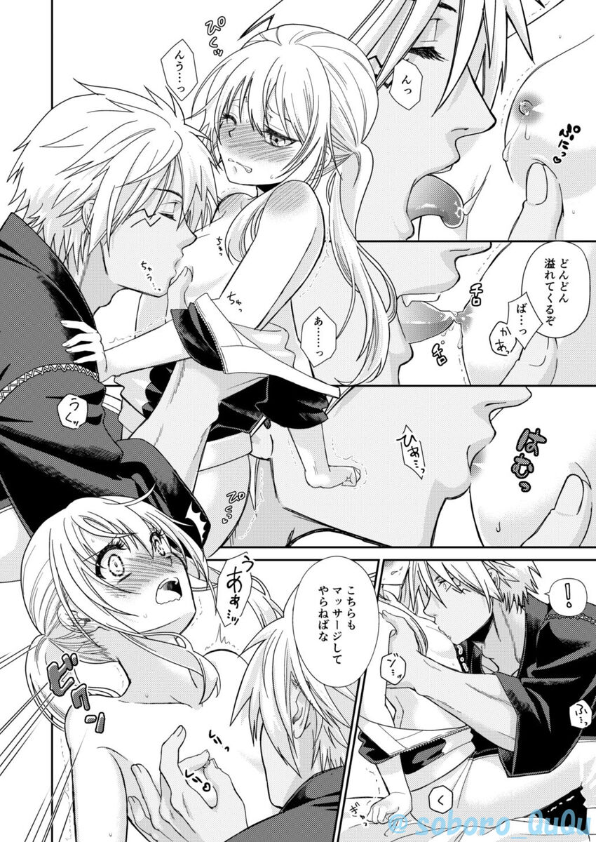 Oppai Milk kara hajimaru Boufuuryuu-sama to Maou-sama no Hokentaiiku page 10 full
