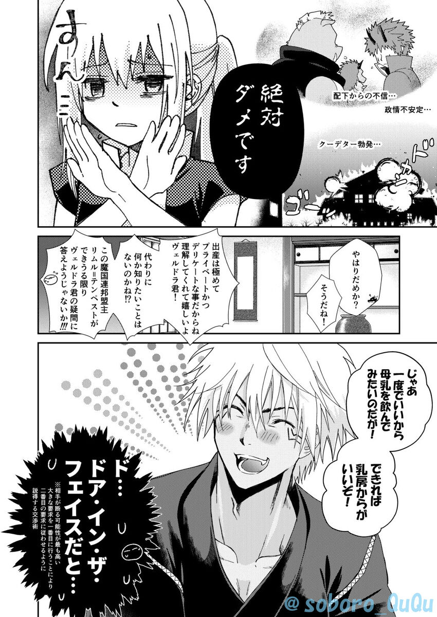 Oppai Milk kara hajimaru Boufuuryuu-sama to Maou-sama no Hokentaiiku page 4 full