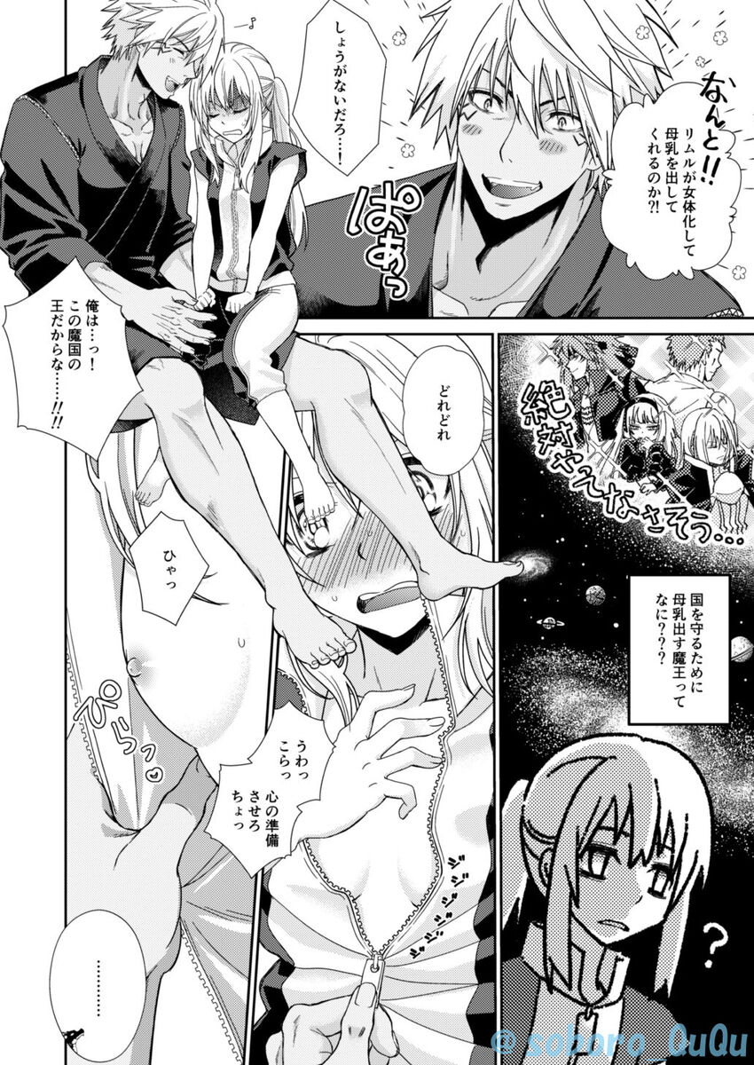 Oppai Milk kara hajimaru Boufuuryuu-sama to Maou-sama no Hokentaiiku page 6 full