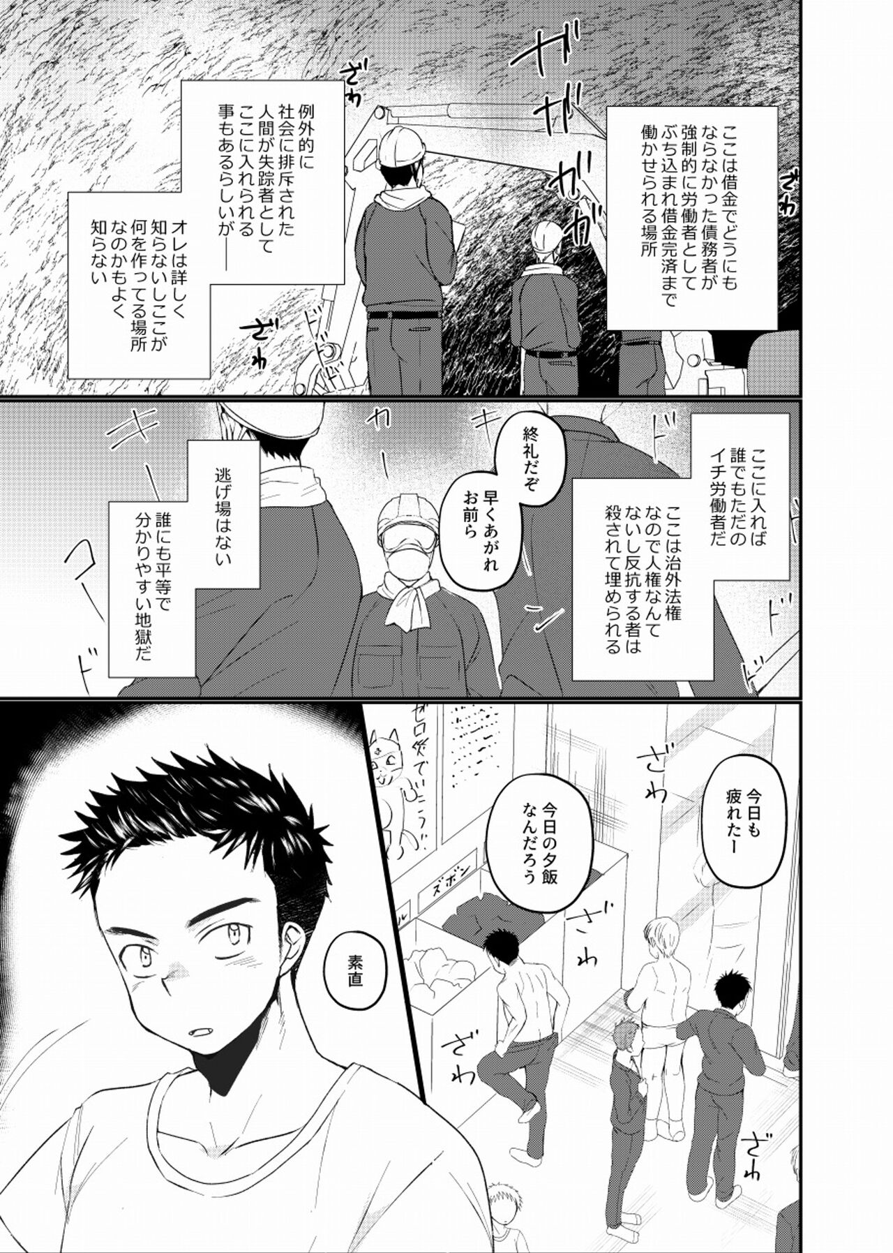 地下労働格闘少年 page 4 full