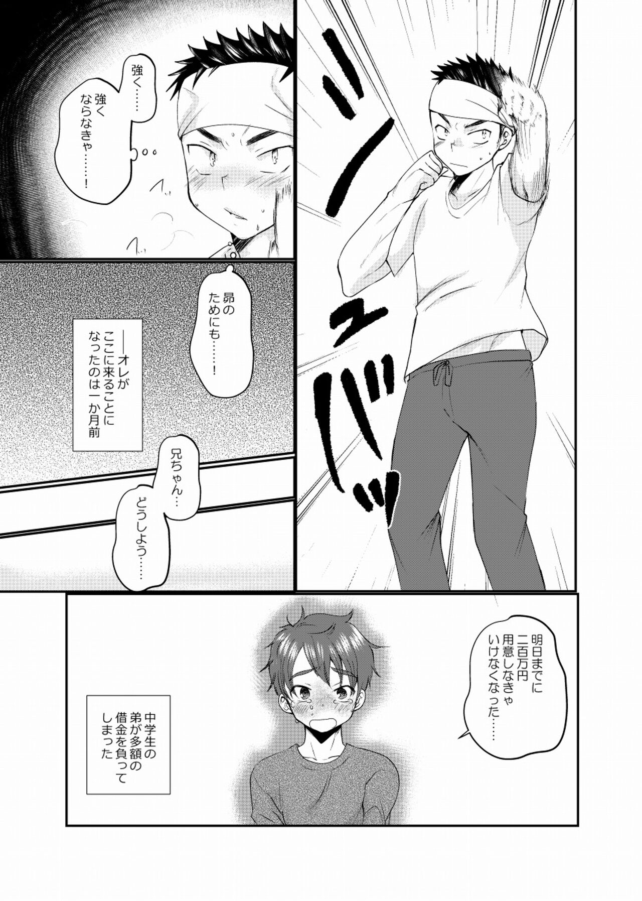地下労働格闘少年 page 6 full