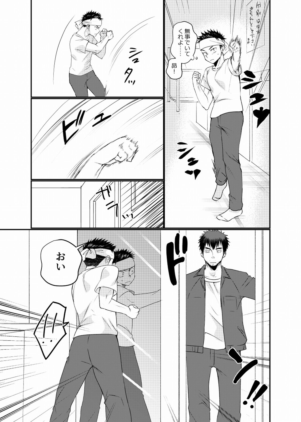 地下労働格闘少年 page 8 full
