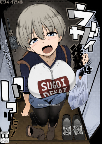 C94 Omakebon Uzai Kouhai wa Pakoritai! cover