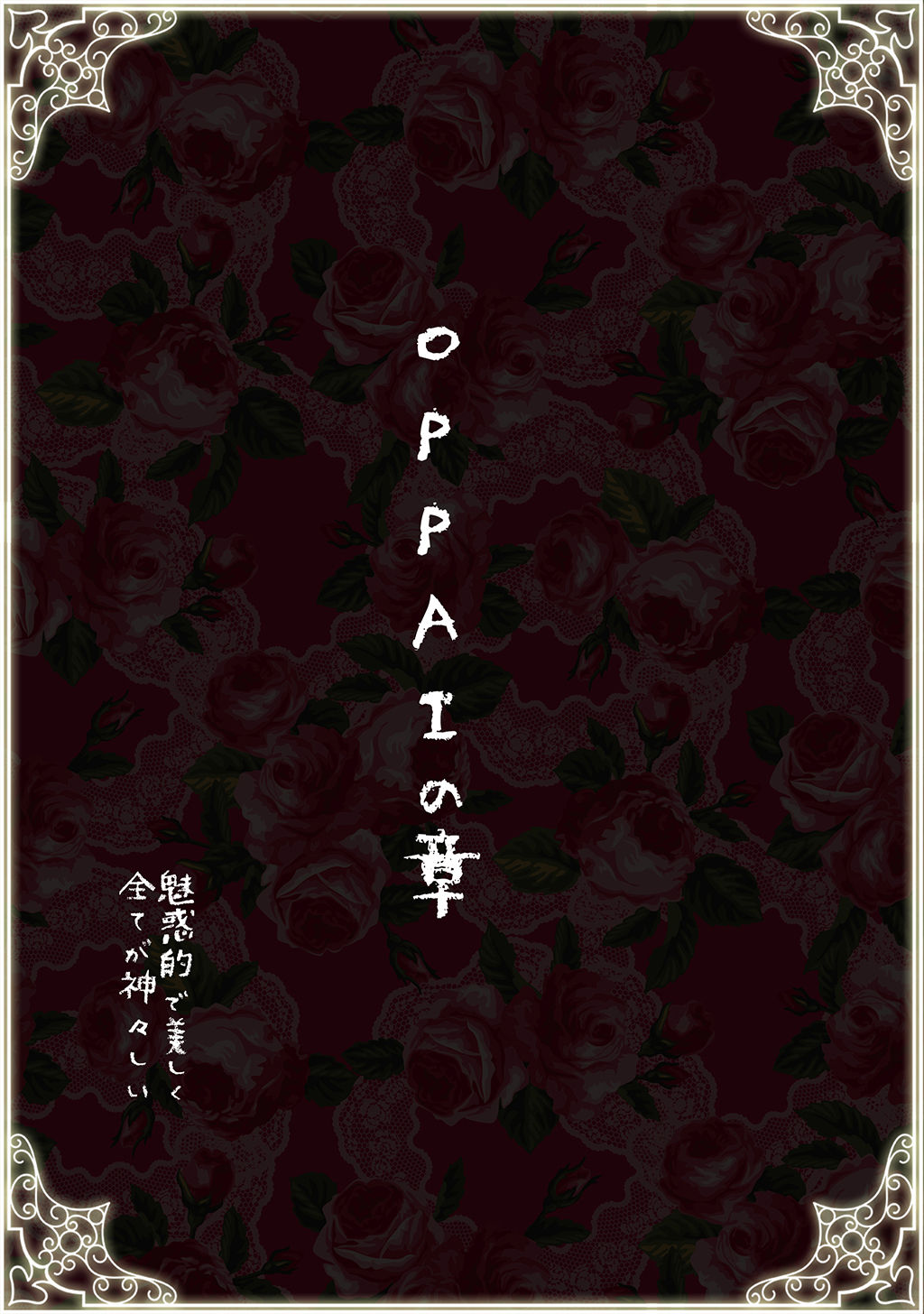 Memoto o Kakusu to Emoi ~Matome~ page 4 full