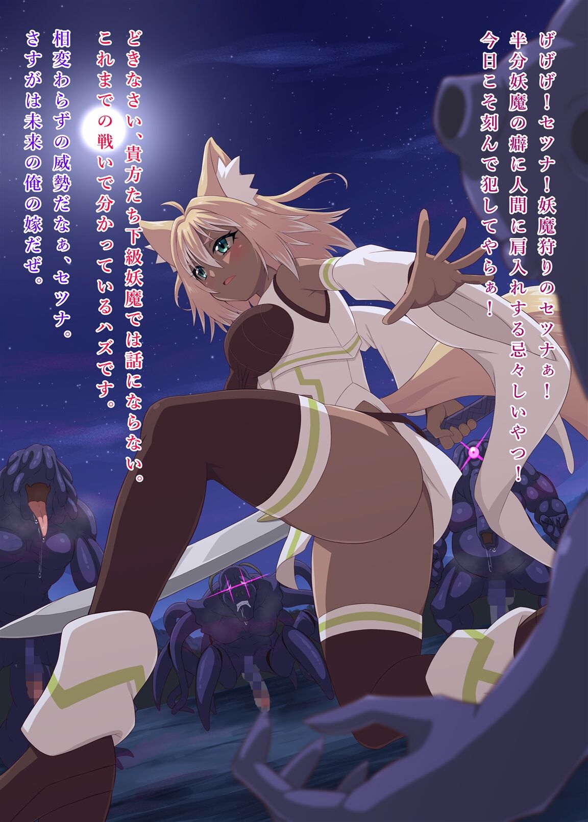 妖魔狩りセツナ 快楽堕ちする牝狐の嫁入り page 2 full