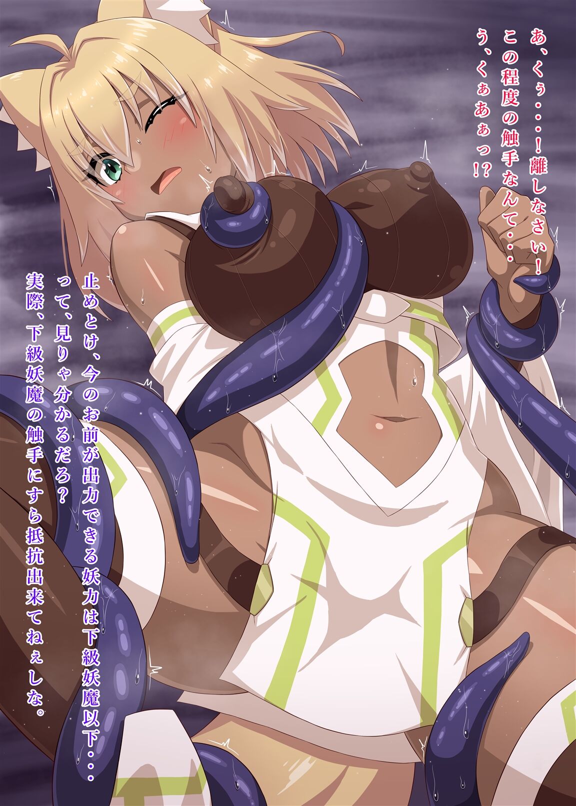 妖魔狩りセツナ 快楽堕ちする牝狐の嫁入り page 7 full