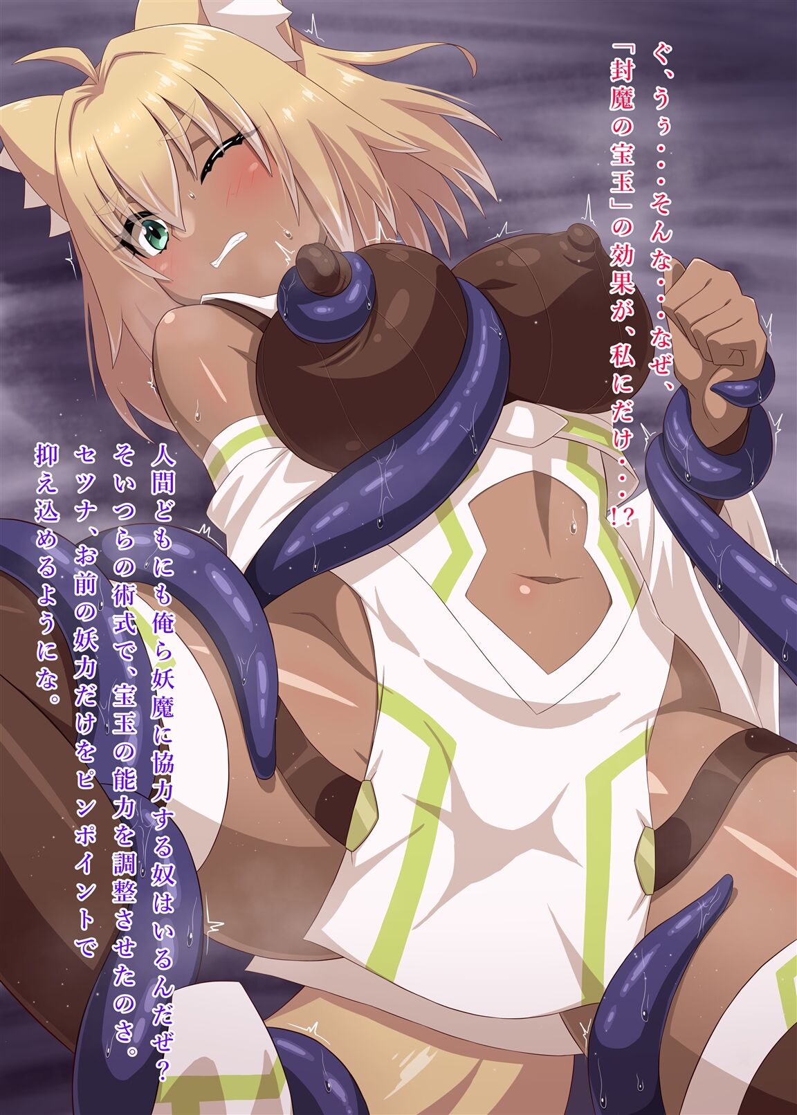 妖魔狩りセツナ 快楽堕ちする牝狐の嫁入り page 8 full