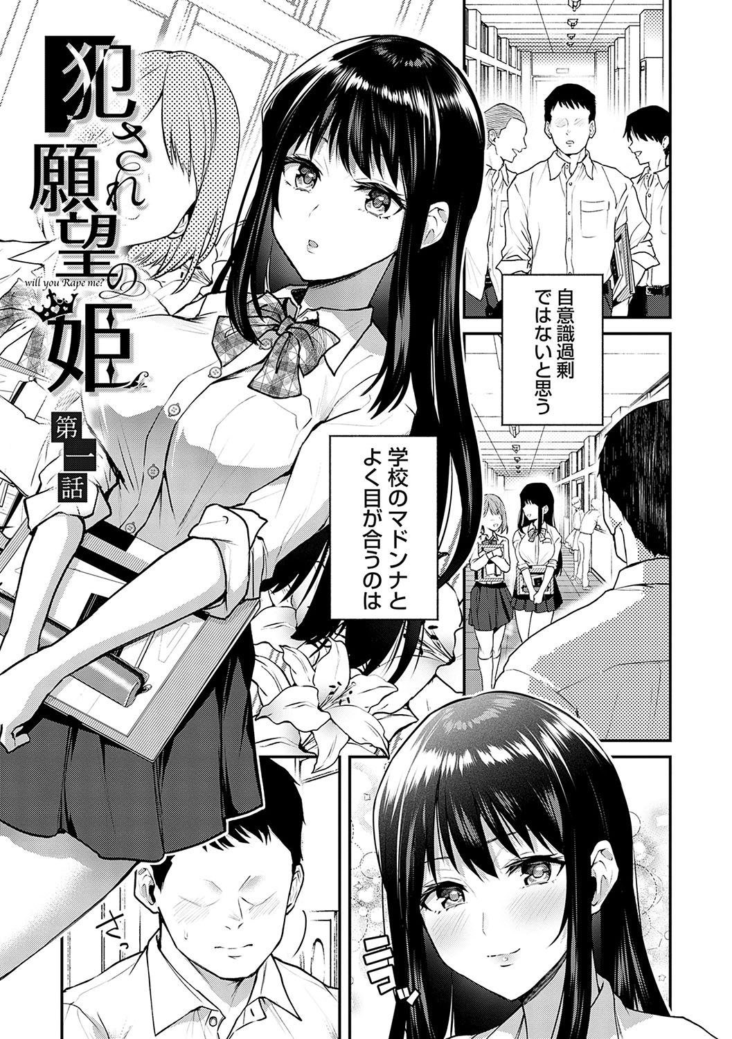Aisare Ganbou no Hime - Love Me Naked page 4 full