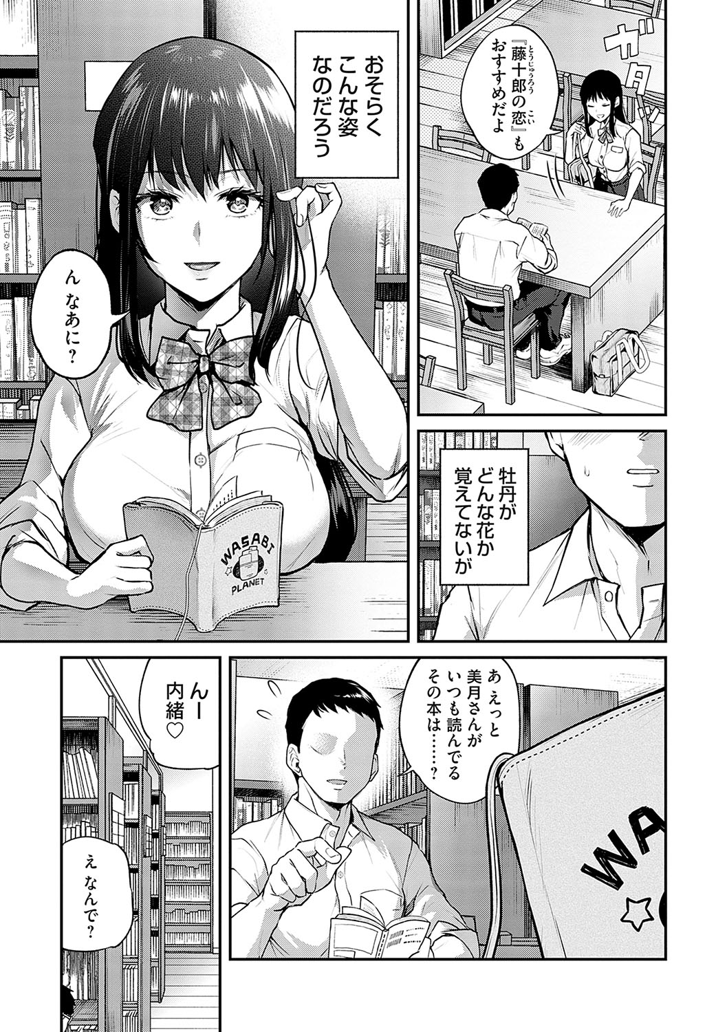 Aisare Ganbou no Hime - Love Me Naked page 6 full