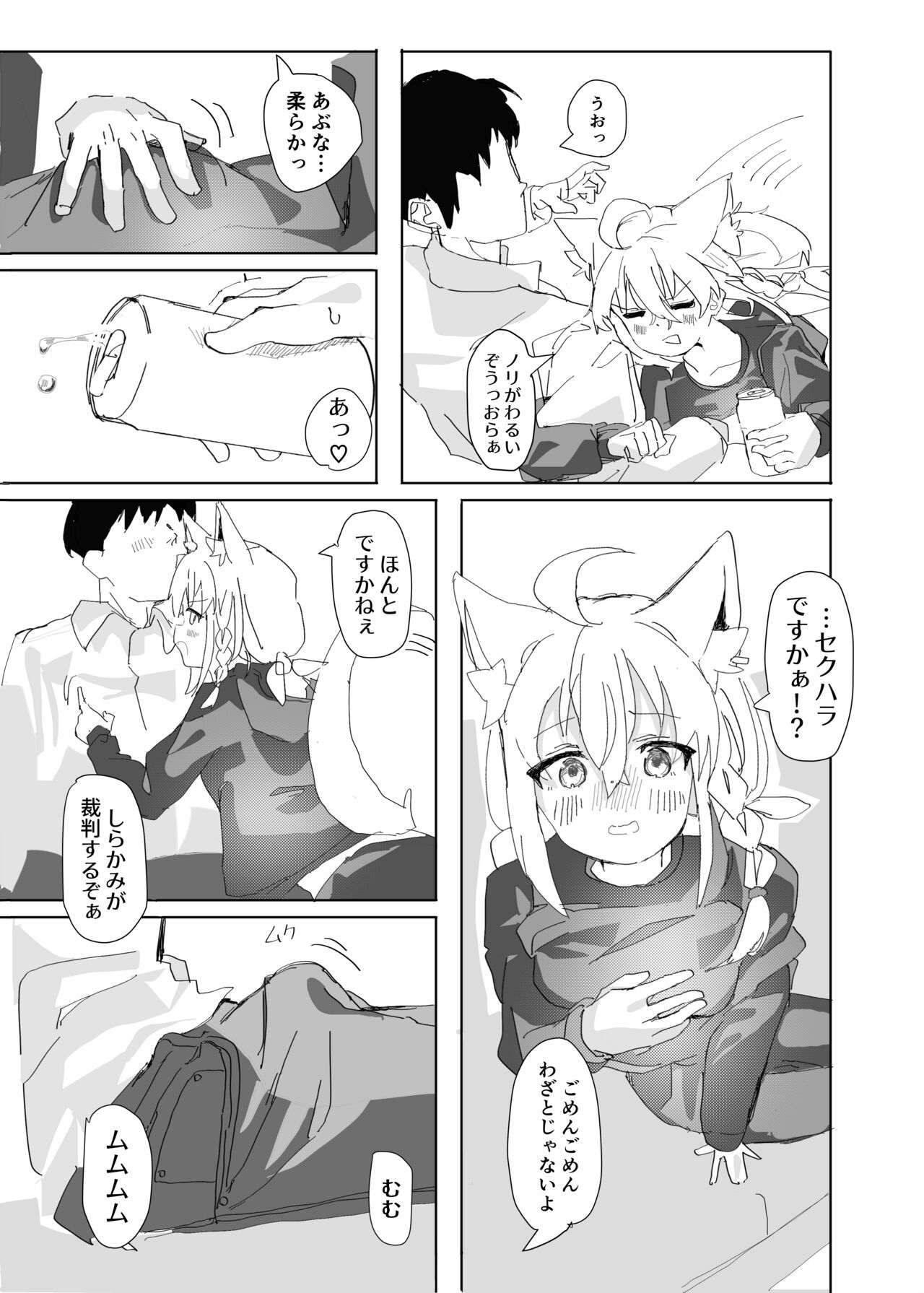 Dousei Shirakami gainen page 4 full