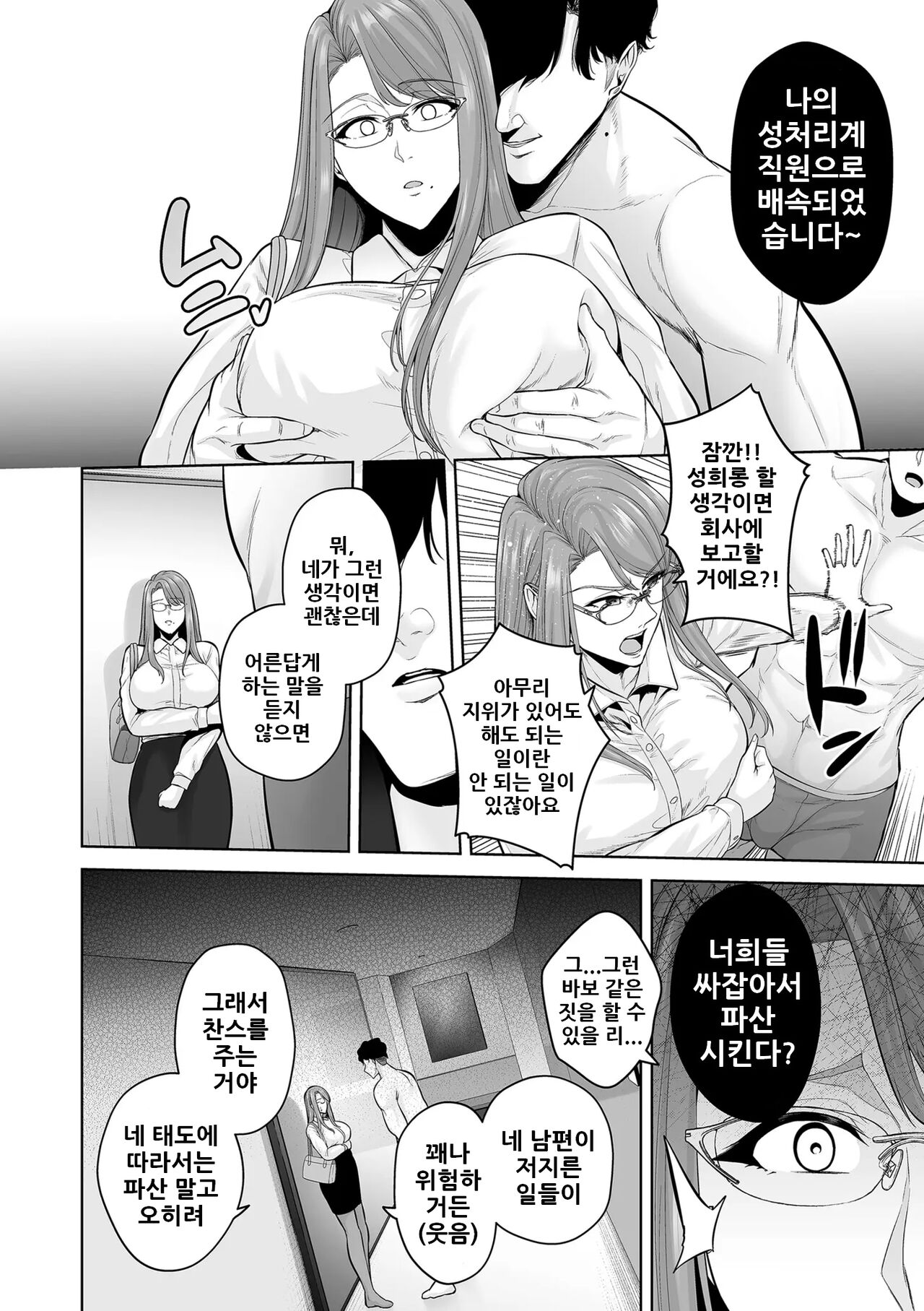 Honshou chapter 01 | 본성 Chapter 01 page 10 full