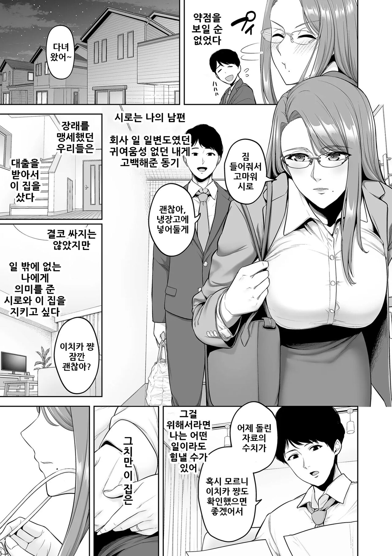 Honshou chapter 01 | 본성 Chapter 01 page 3 full