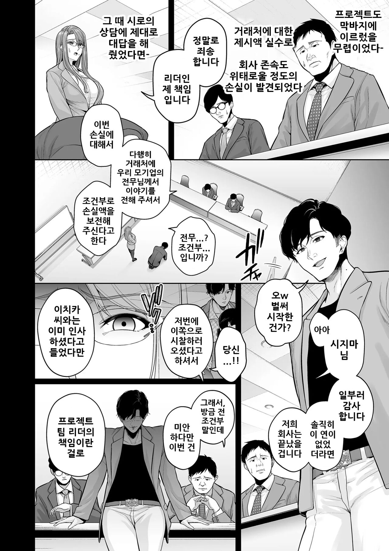 Honshou chapter 01 | 본성 Chapter 01 page 6 full