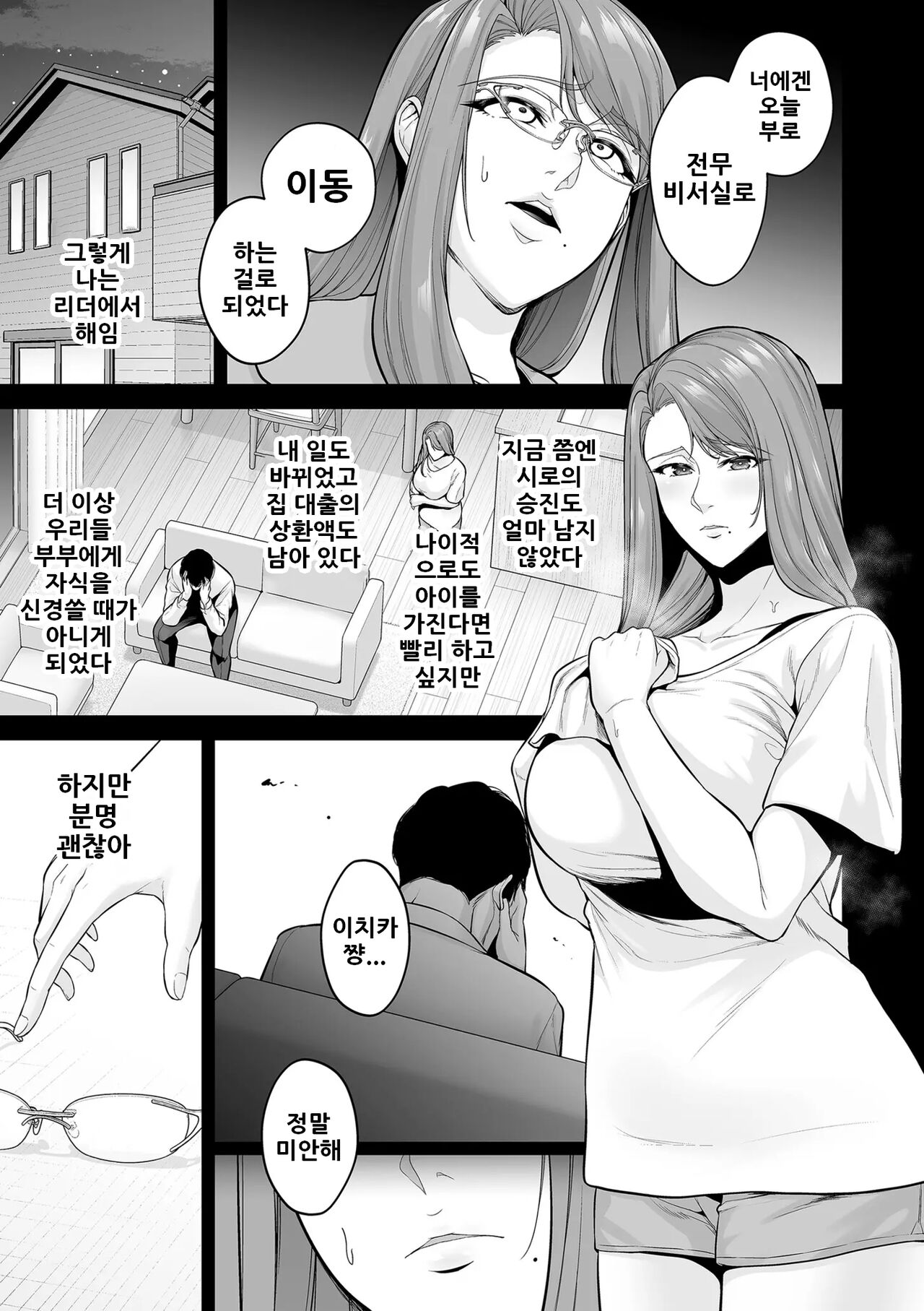 Honshou chapter 01 | 본성 Chapter 01 page 7 full