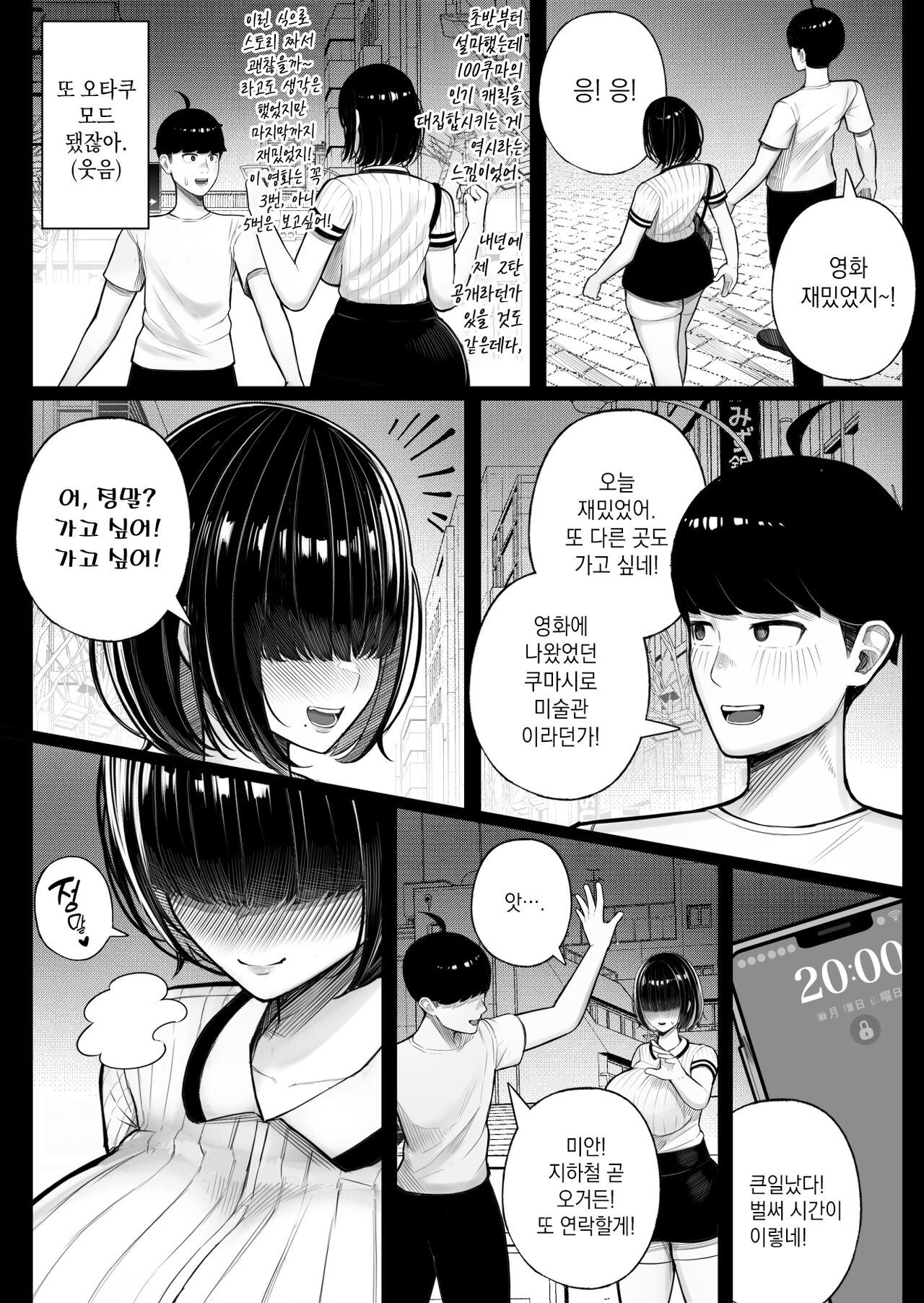 Kurasu no inkya-chan wake atte ie totsu hamehame | 같은 반 음침 짱, 이유가 있어 집콕 섹스 page 9 full