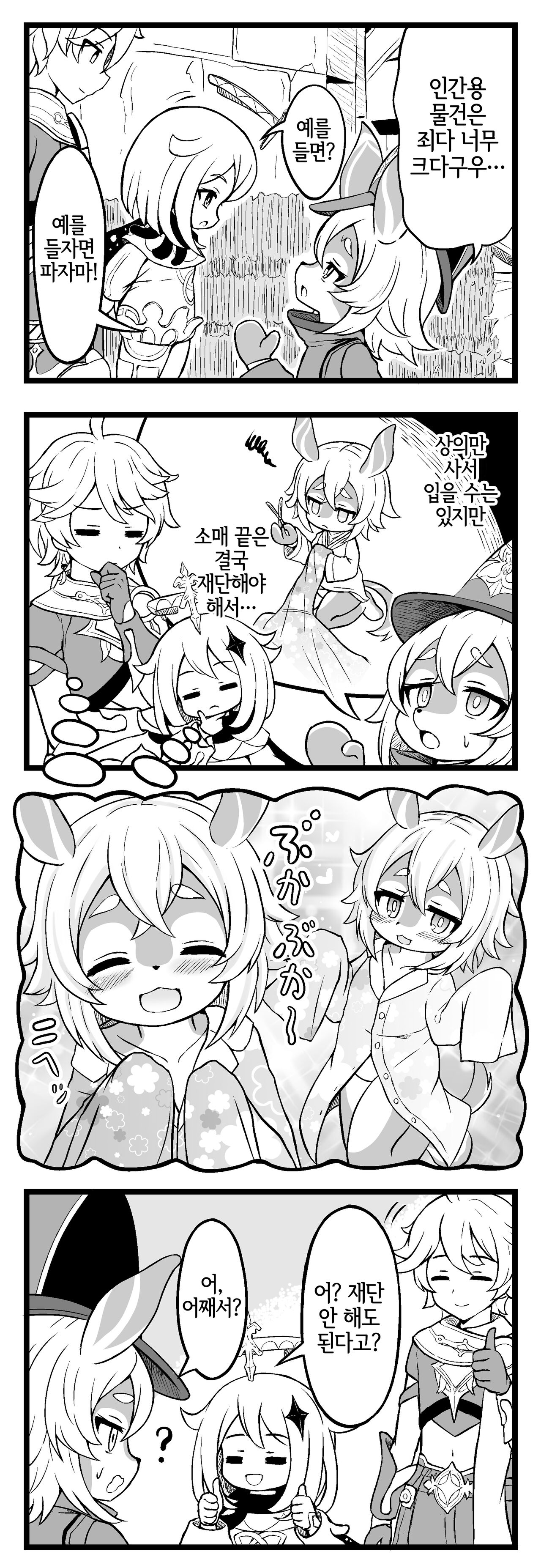 Gakincho Wakarase page 4 full