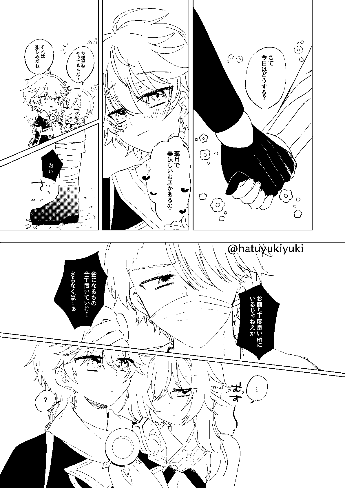 Chiisana Sora-kun to Ecchi suru Hotaru-chan page 3 full