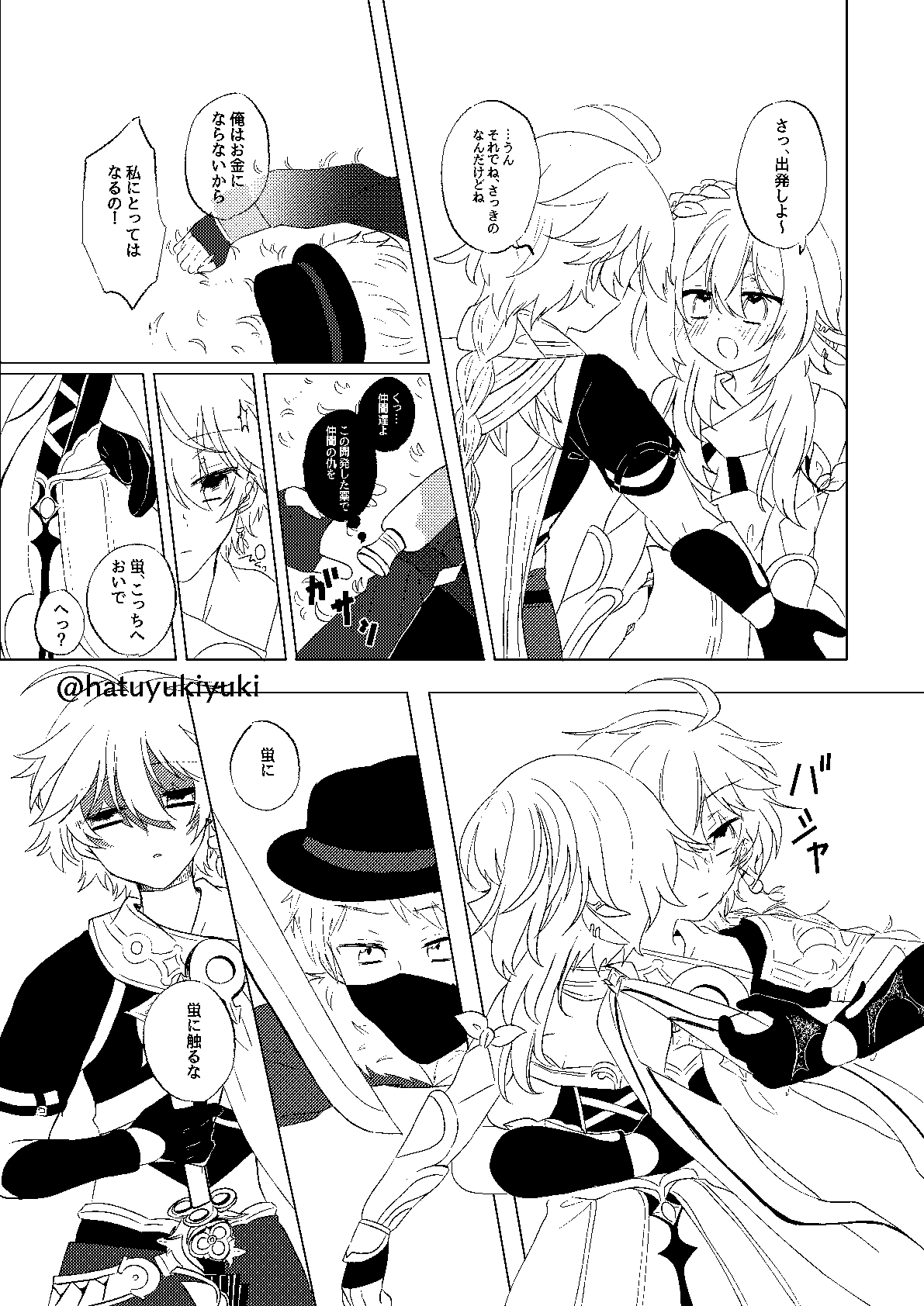 Chiisana Sora-kun to Ecchi suru Hotaru-chan page 5 full