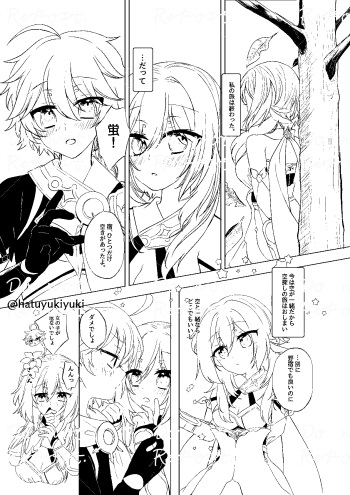 Chiisana Sora-kun to Ecchi suru Hotaru-chan cover