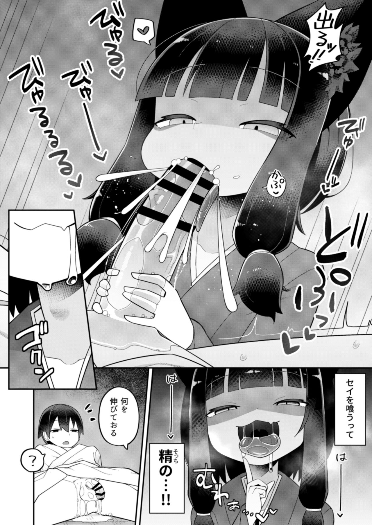 Okitsune-sama wa Niku o Hamu page 10 full