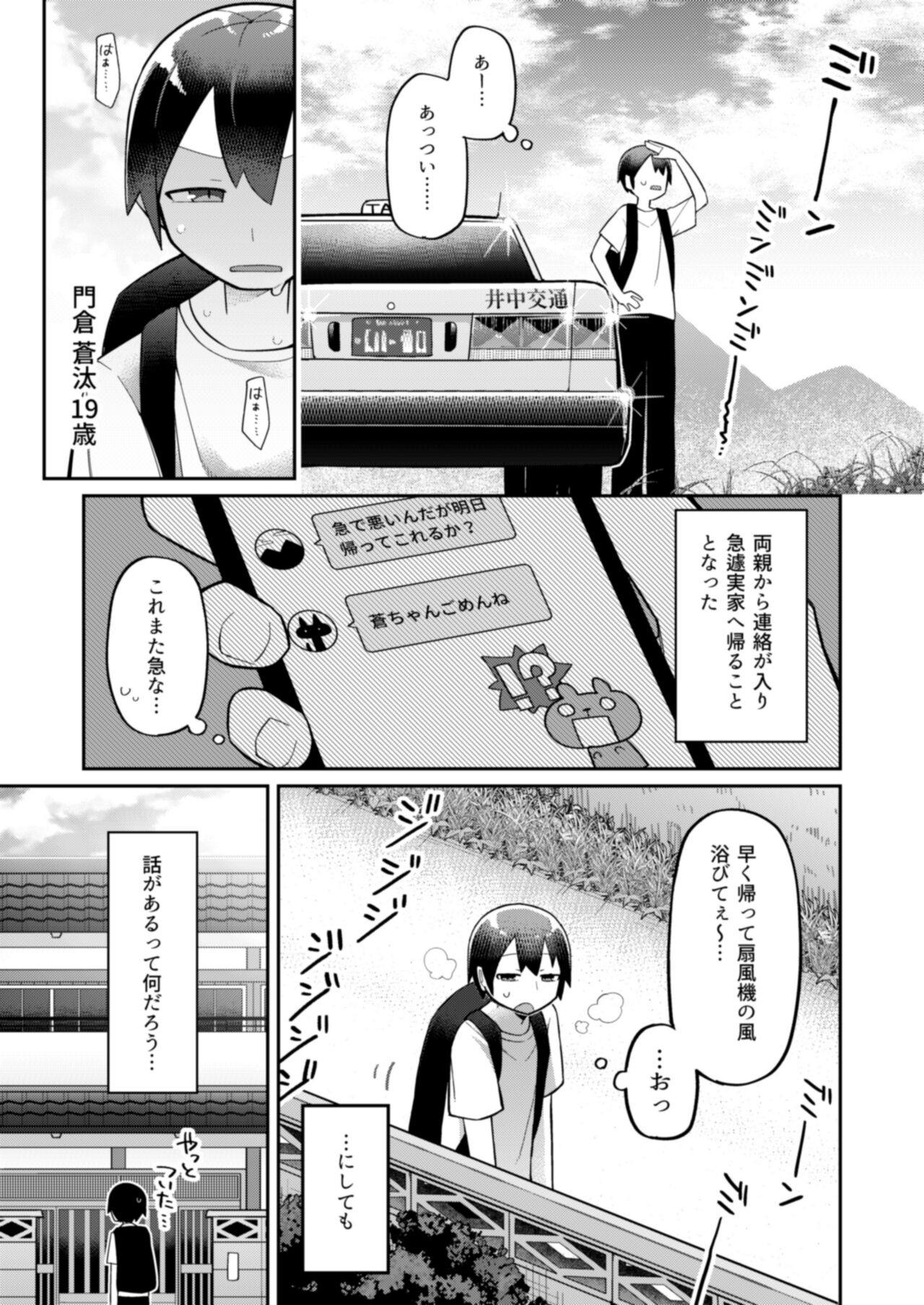 Okitsune-sama wa Niku o Hamu page 3 full