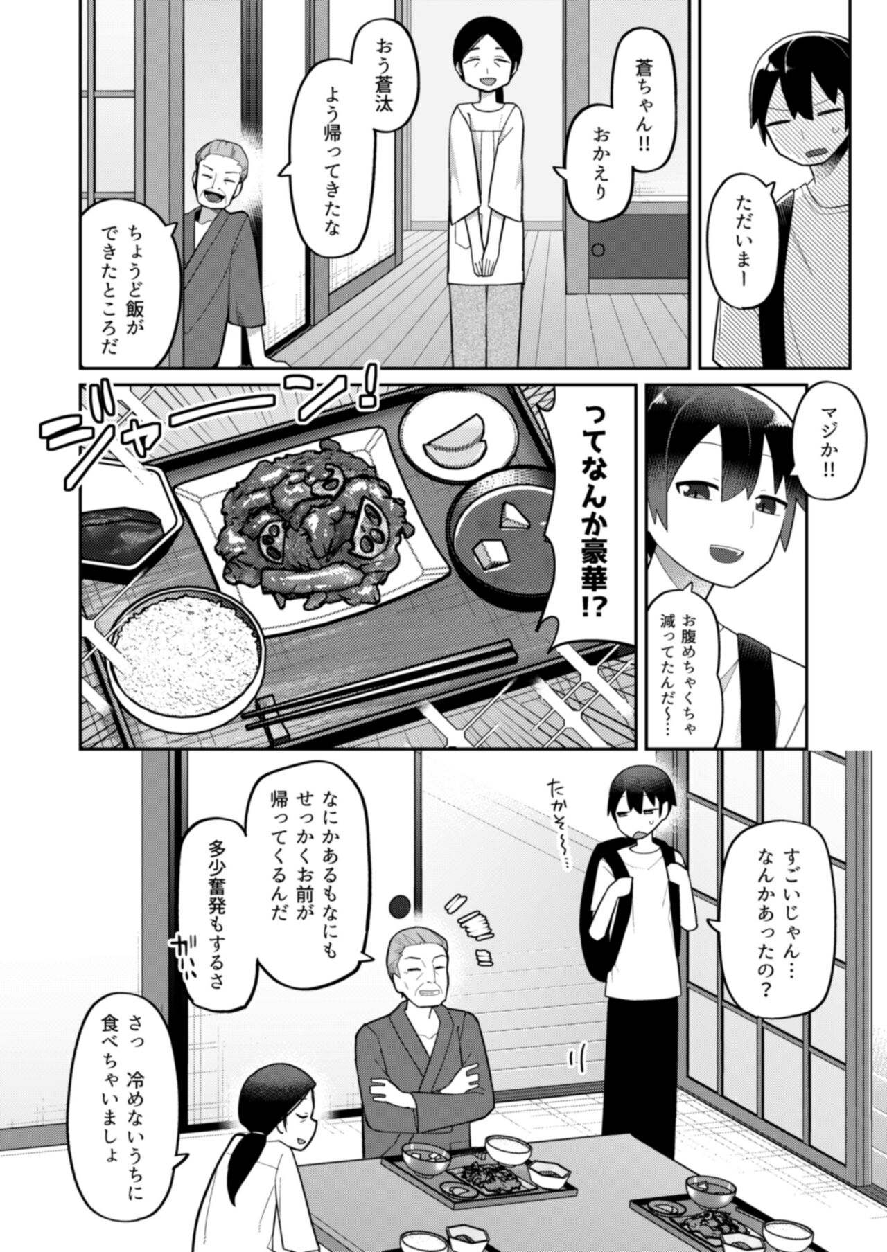 Okitsune-sama wa Niku o Hamu page 4 full