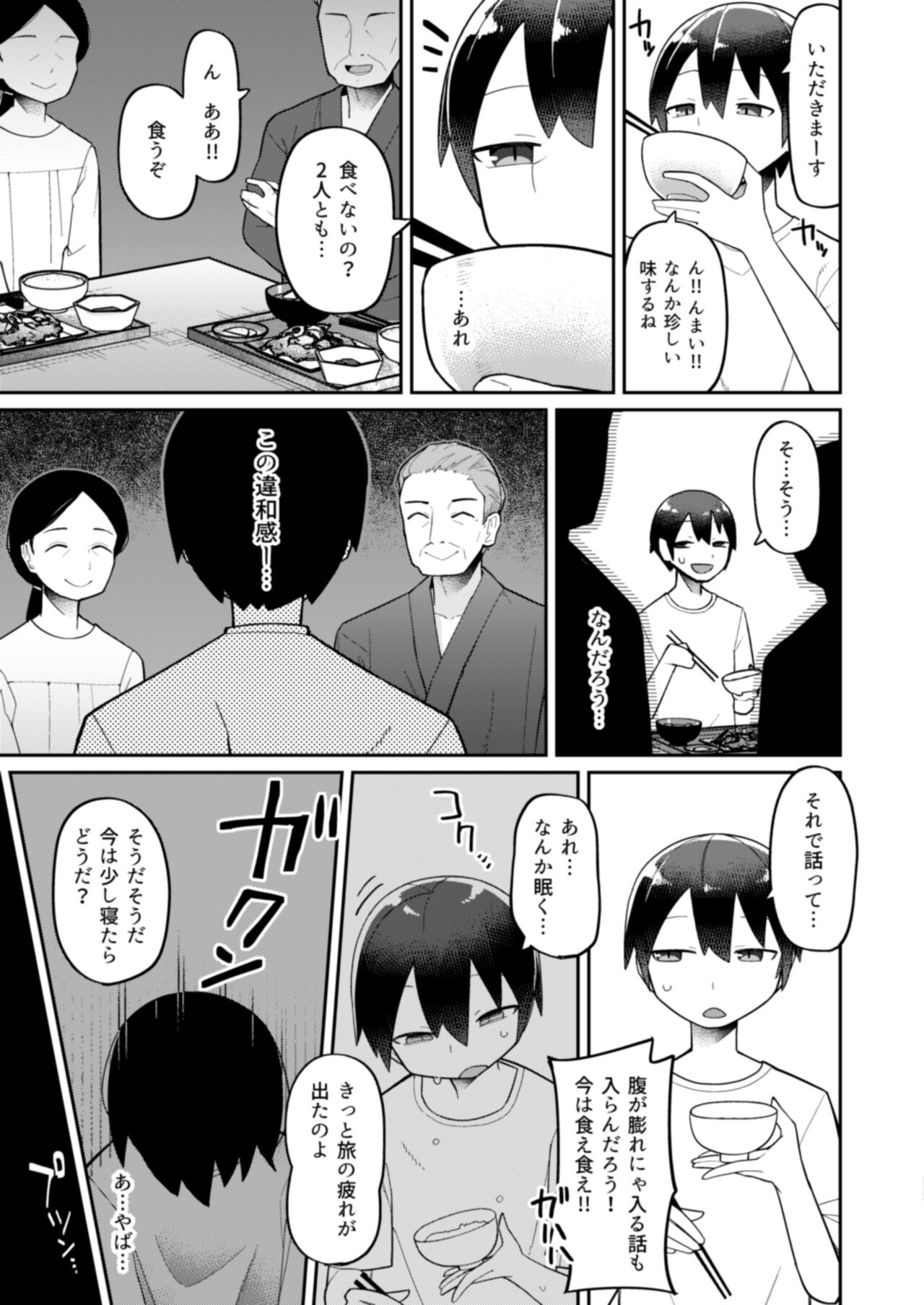 Okitsune-sama wa Niku o Hamu page 5 full