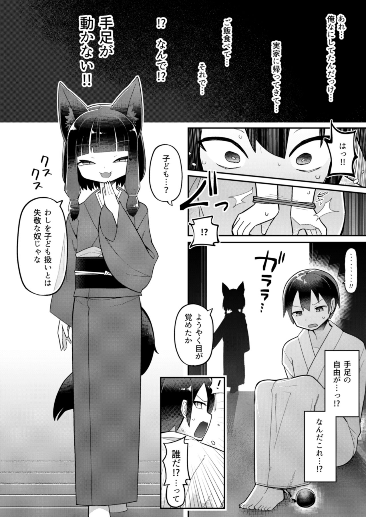Okitsune-sama wa Niku o Hamu page 6 full