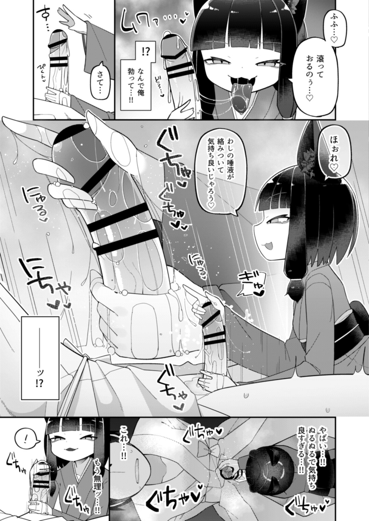 Okitsune-sama wa Niku o Hamu page 9 full
