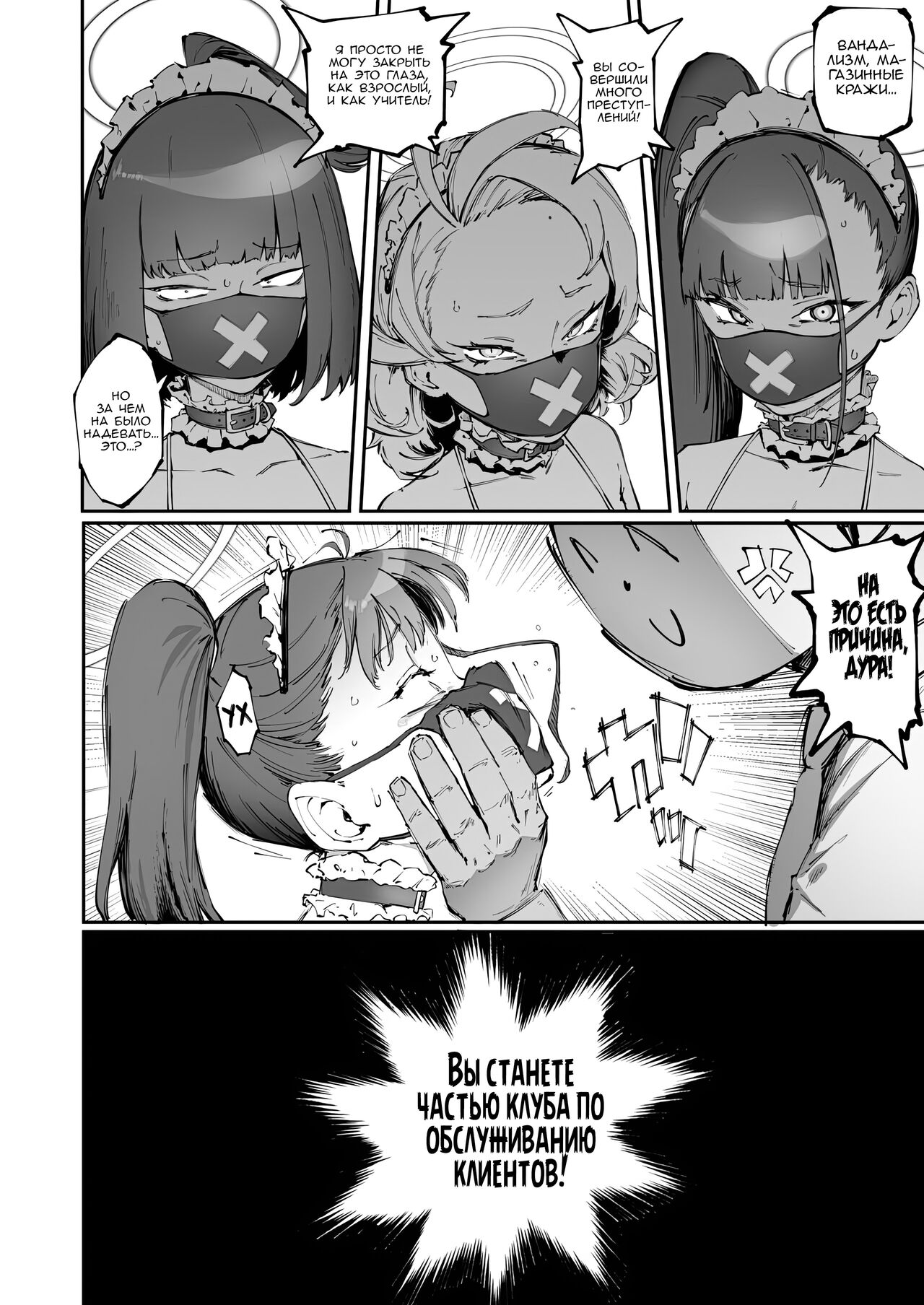 Sukeban Houshi-bu | Клуб Сексуального Обслуживания page 3 full
