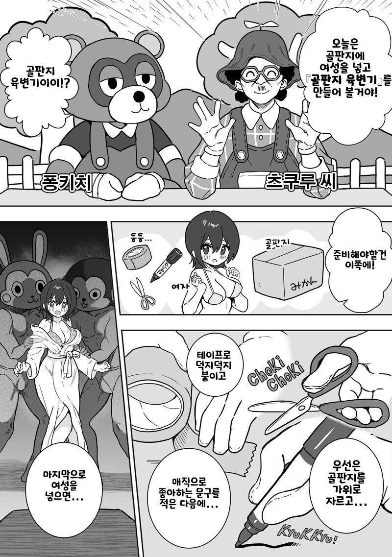 段ボール肉便器をつくろう page 2 full