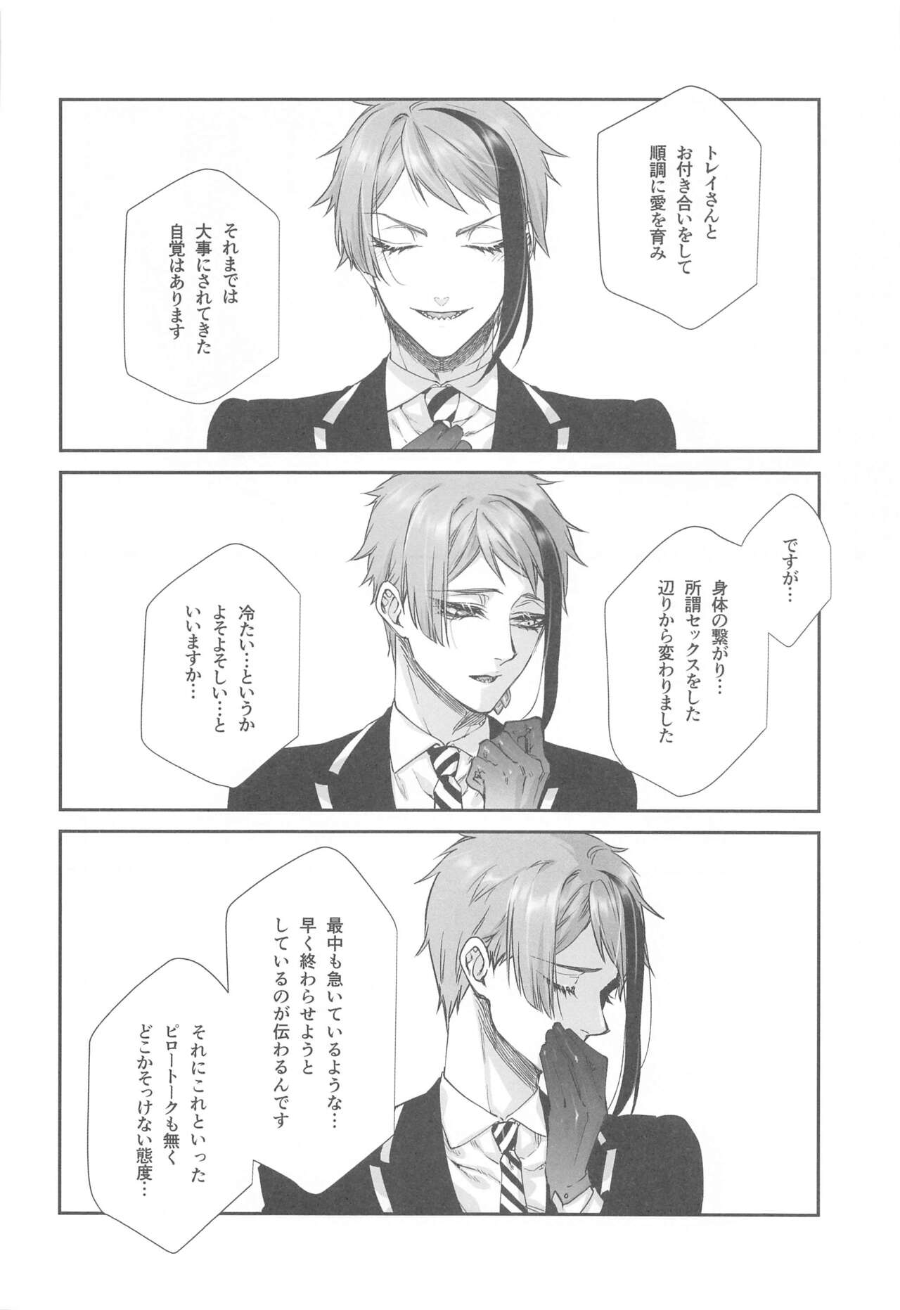 Wakarase xx page 7 full