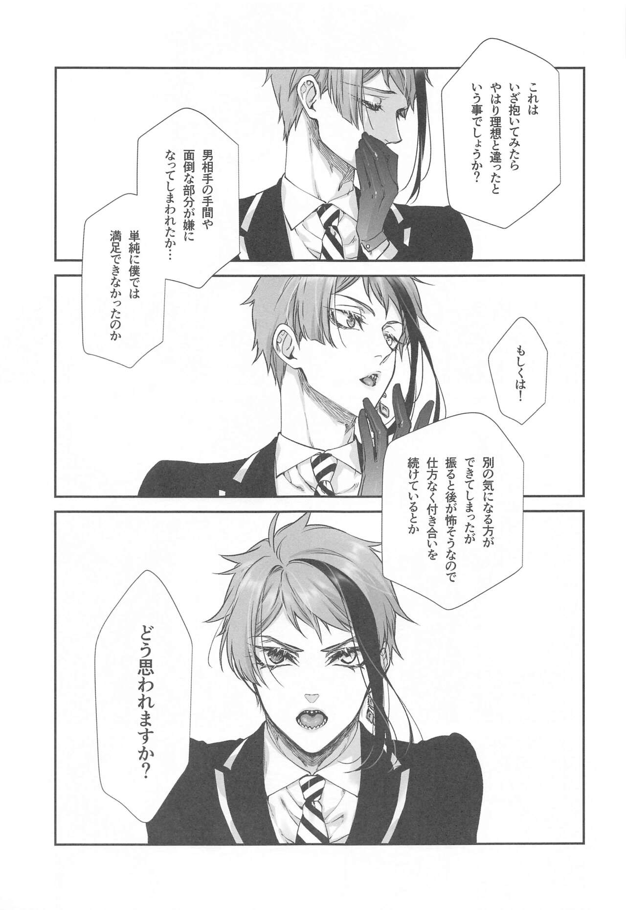 Wakarase xx page 8 full