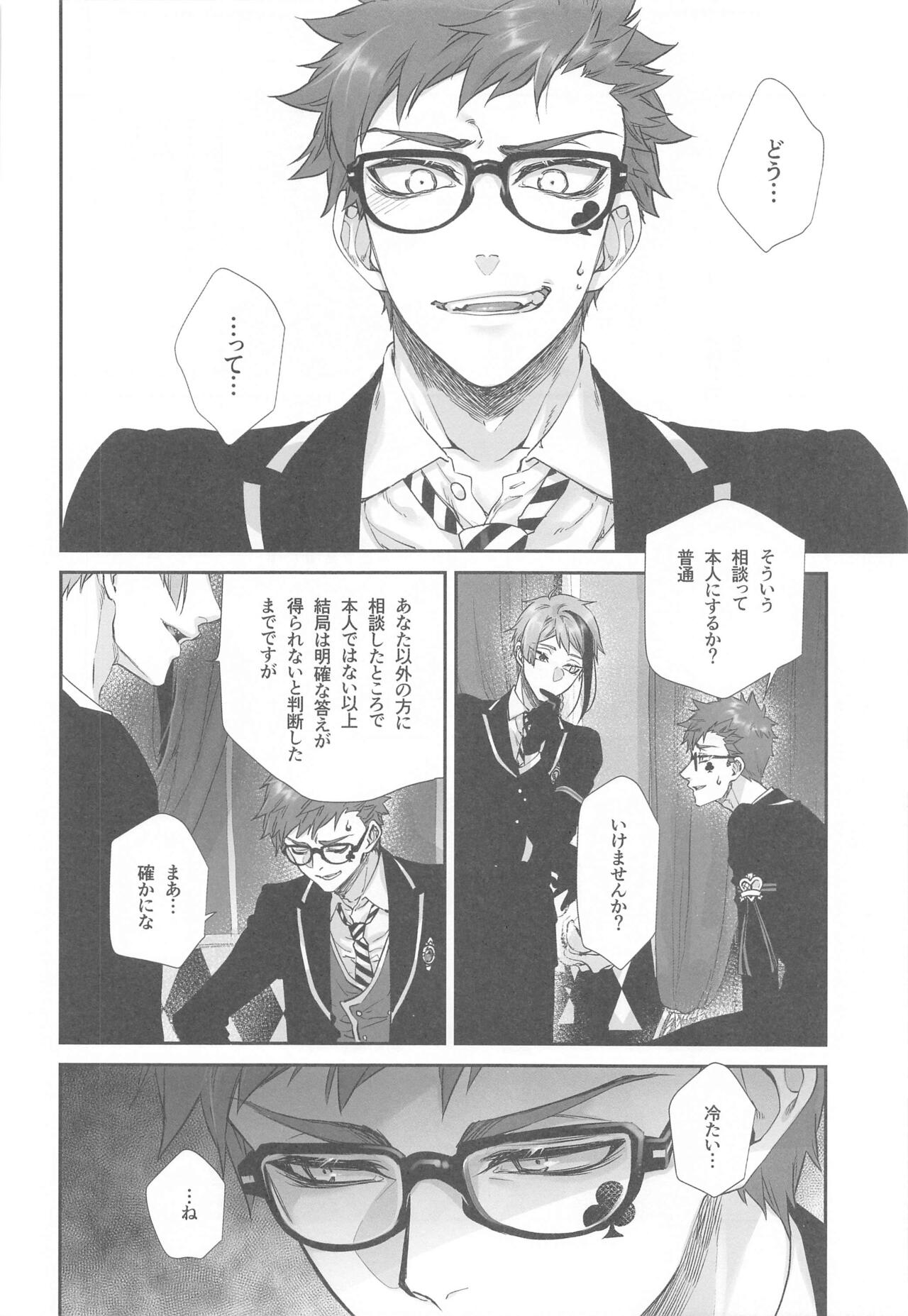 Wakarase xx page 9 full