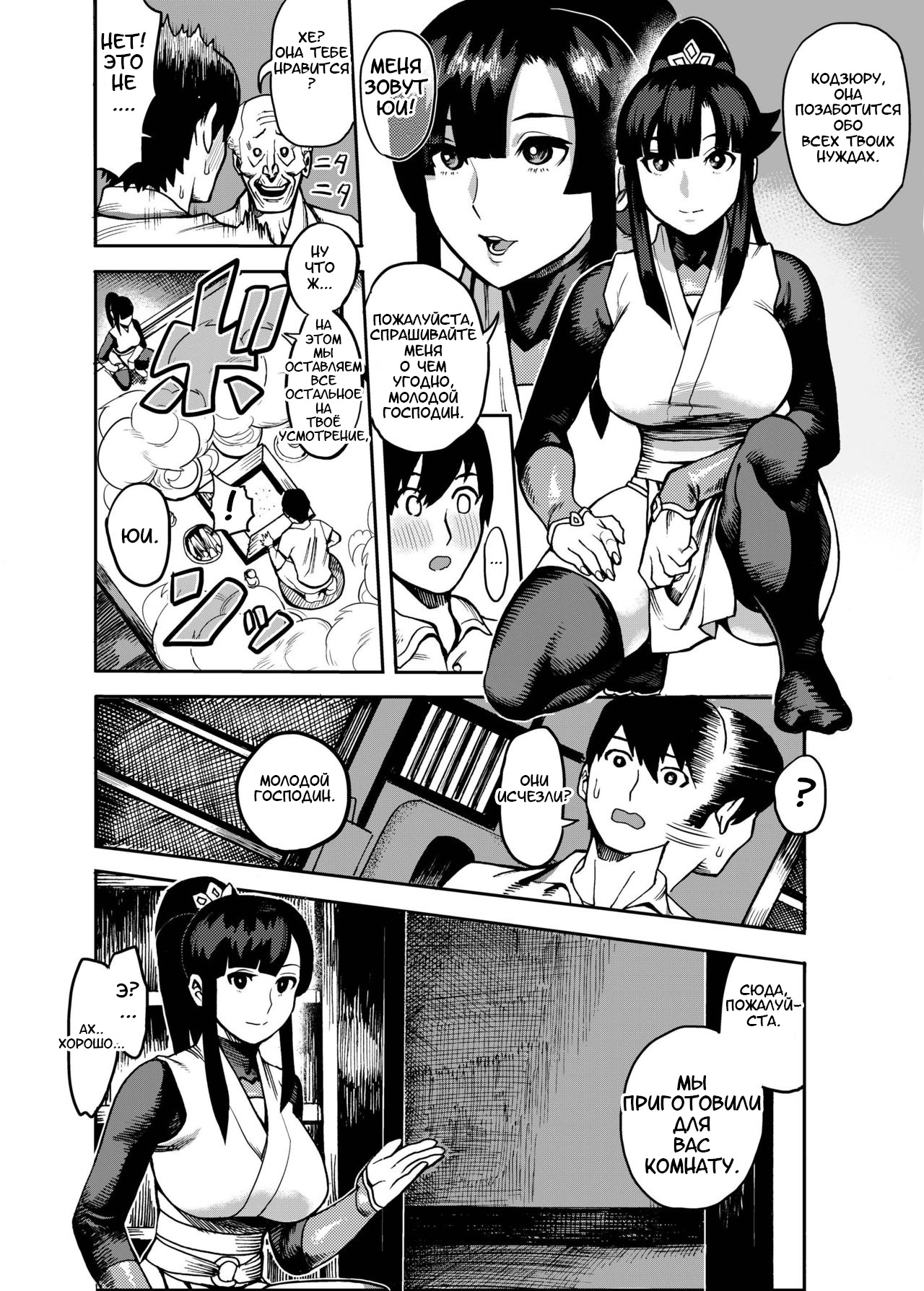 Oideyo! Kunoichi no Sato Kiwami 1-2 page 8 full