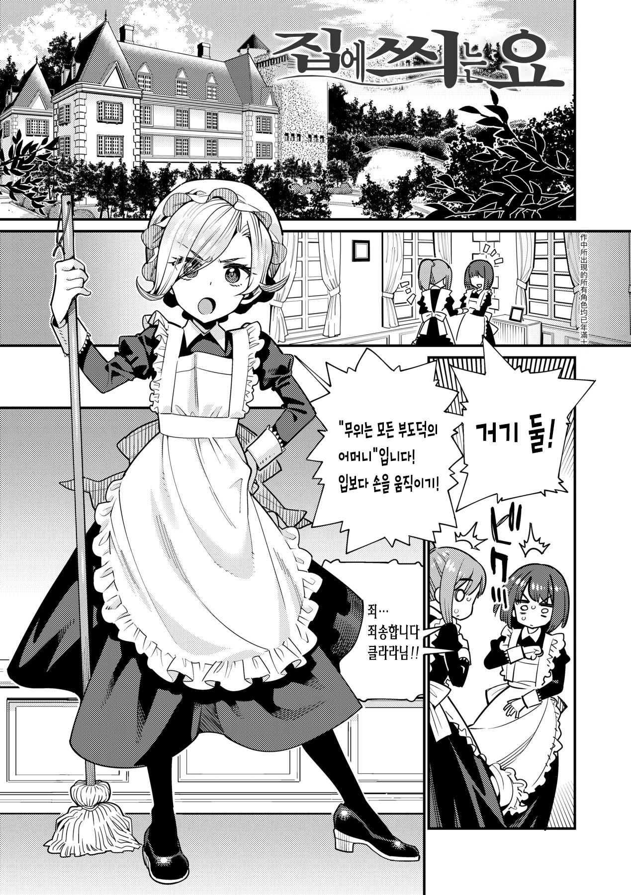 Itoshiki Wagaya - My beloved home | 사랑스런 우리집 page 3 full
