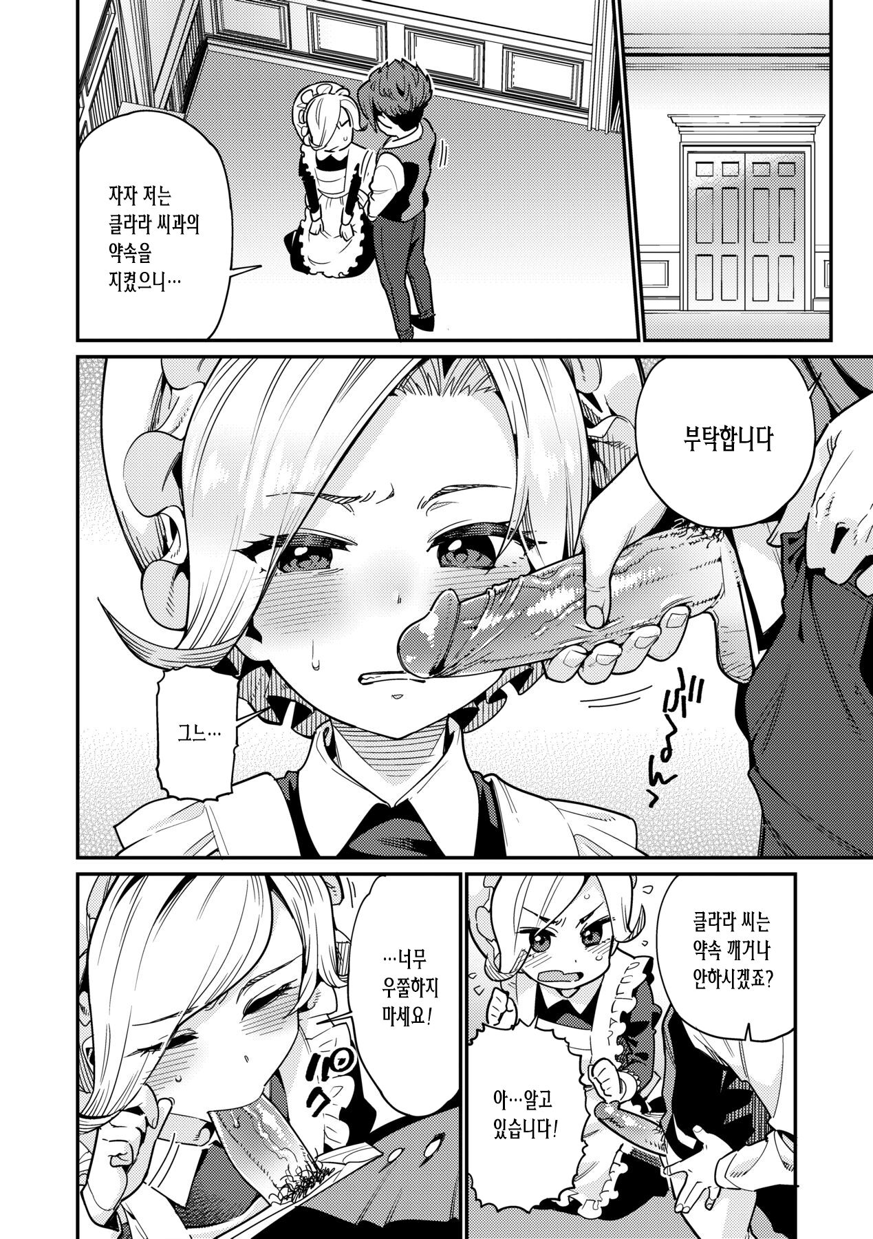 Itoshiki Wagaya - My beloved home | 사랑스런 우리집 page 6 full