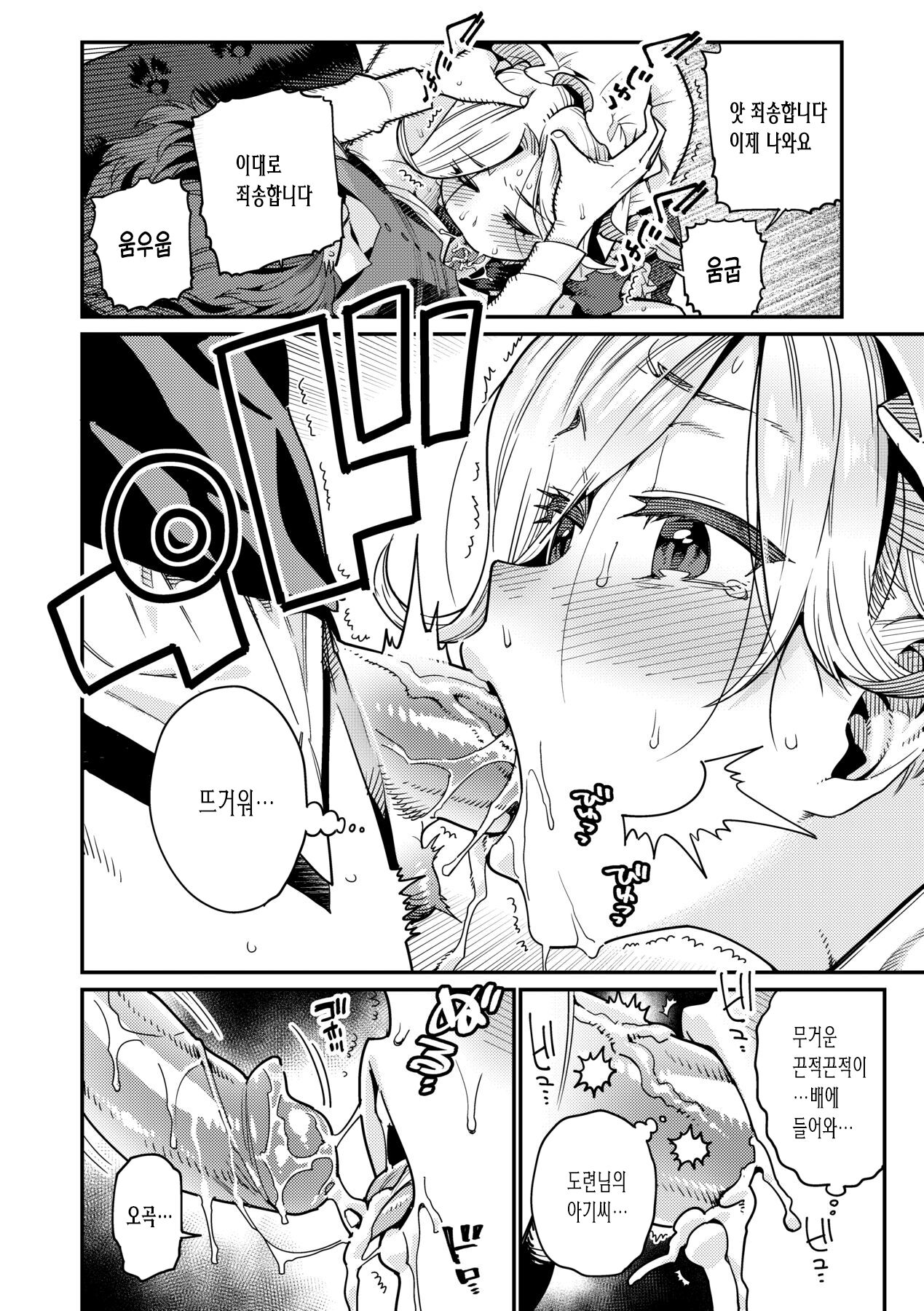 Itoshiki Wagaya - My beloved home | 사랑스런 우리집 page 8 full