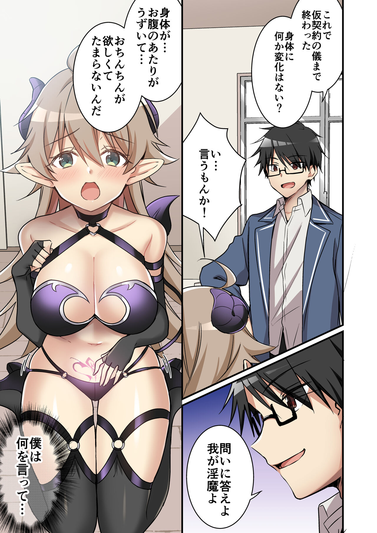 Shoukan Sareta Succubus ga Boku da Nante Kiitenain desu kedo page 10 full