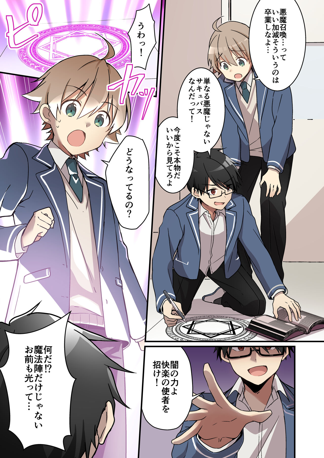 Shoukan Sareta Succubus ga Boku da Nante Kiitenain desu kedo page 2 full