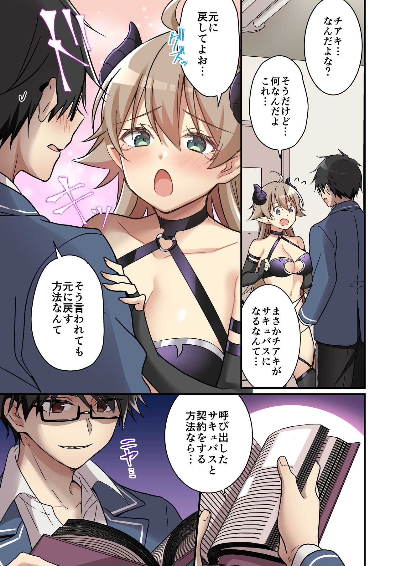 Shoukan Sareta Succubus ga Boku da Nante Kiitenain desu kedo page 6 full