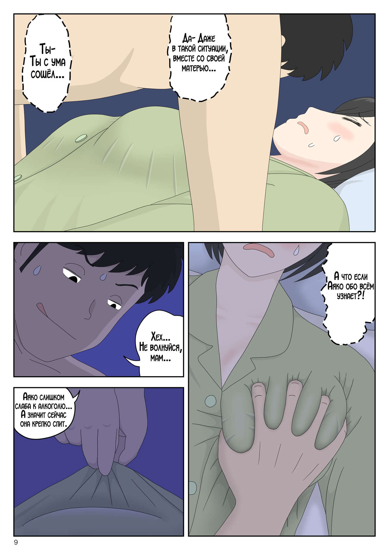 Onaneta Kaa-san Bessekaisen 5 | Моя мама мастурбатор 5 ~Другая история мира!~ page 10 full