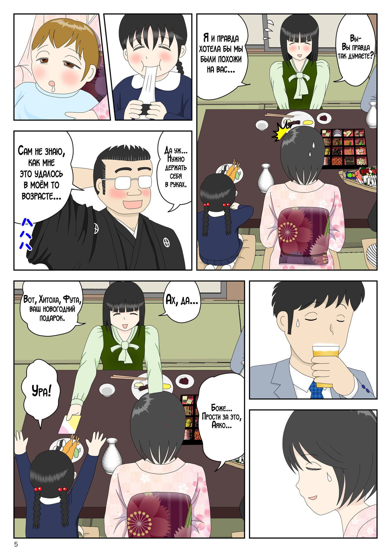 Onaneta Kaa-san Bessekaisen 5 | Моя мама мастурбатор 5 ~Другая история мира!~ page 6 full
